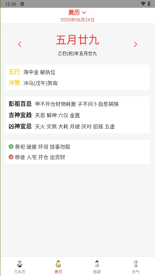 精准白云天气软件图2