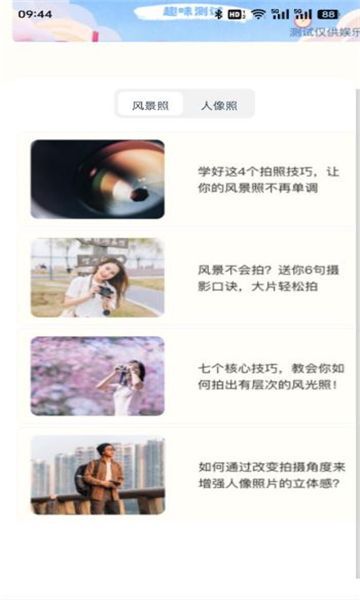 慕斯相机app