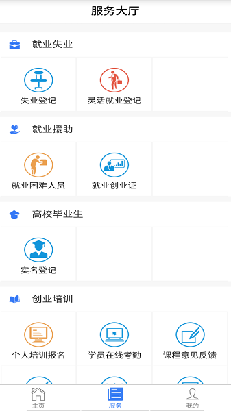河南就业app图2
