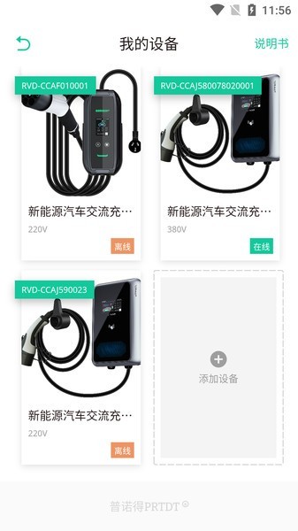 普诺得新能源app图3