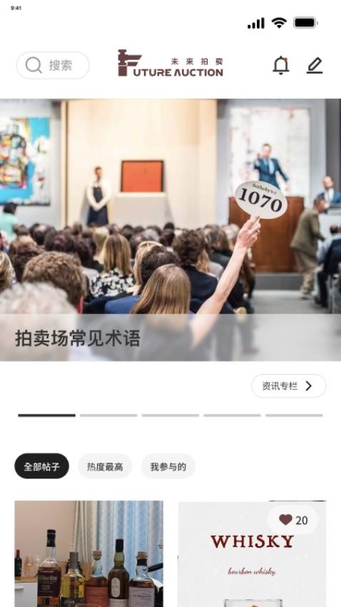 未来拍卖app图1