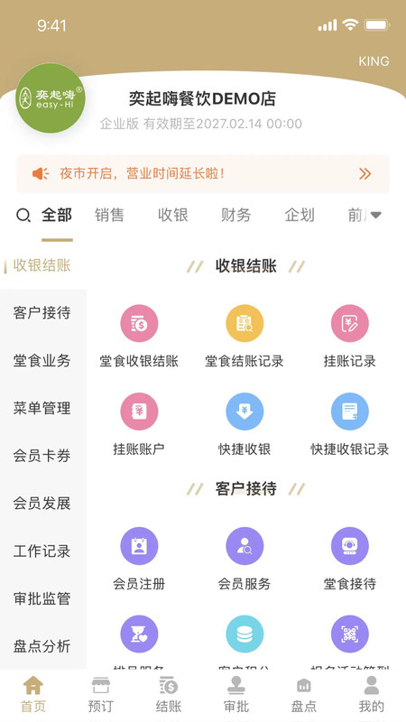 奕起嗨软件图1