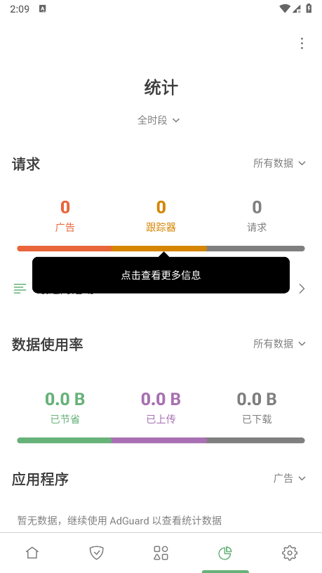 AdGuard软件
