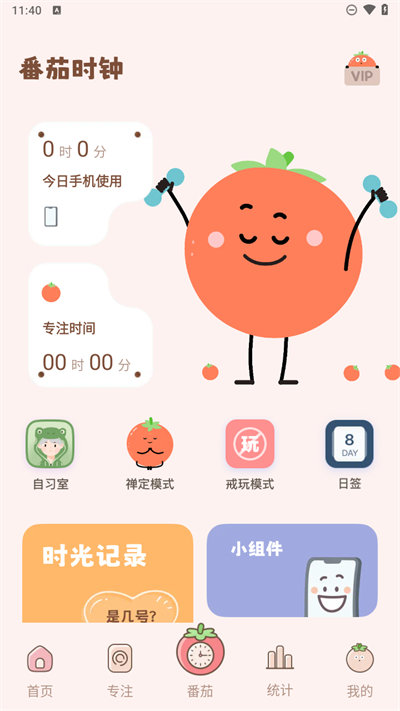 番茄时钟app