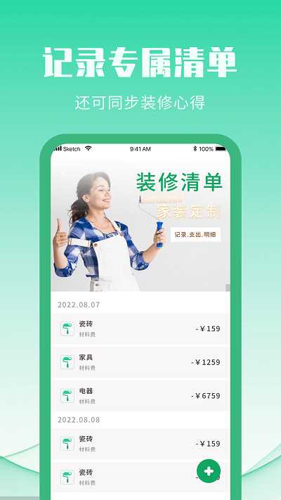 装修设计攻略app图2