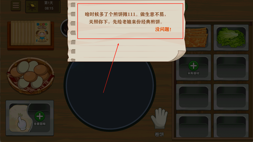 摊个美味煎饼游戏图1