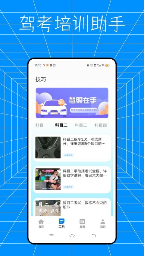 云交科培训app图3