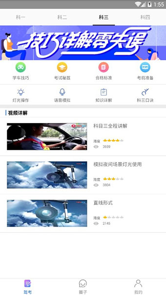 驾考大师app