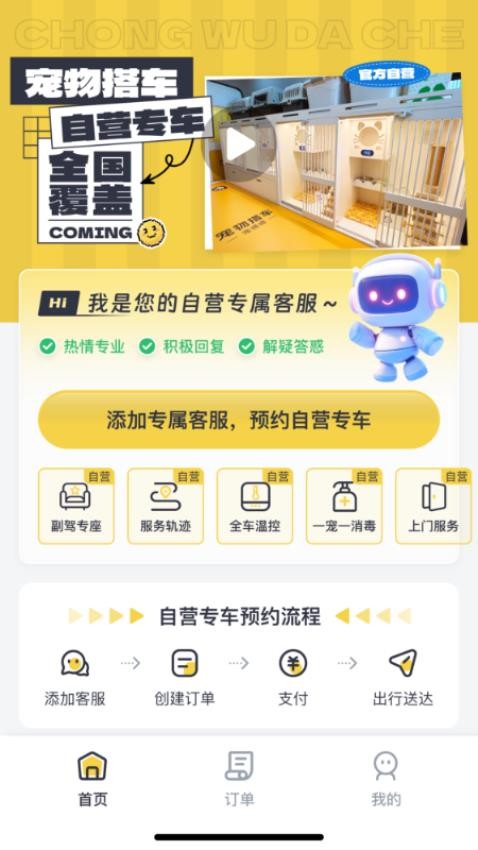 宠物搭车app图1