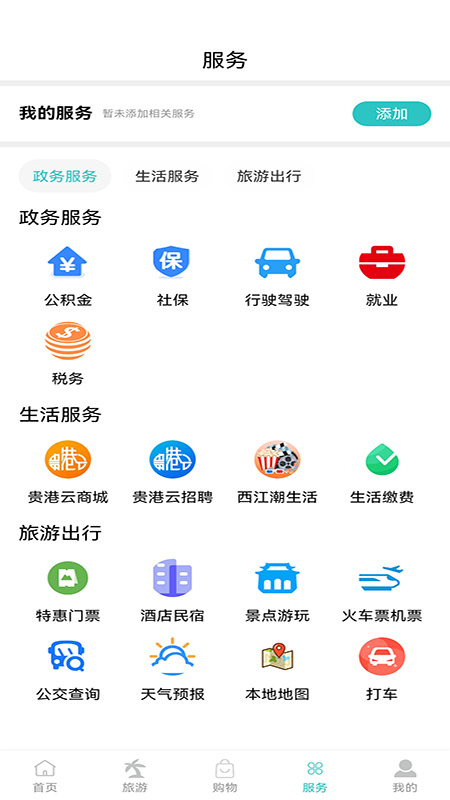 贵港云官网版图3