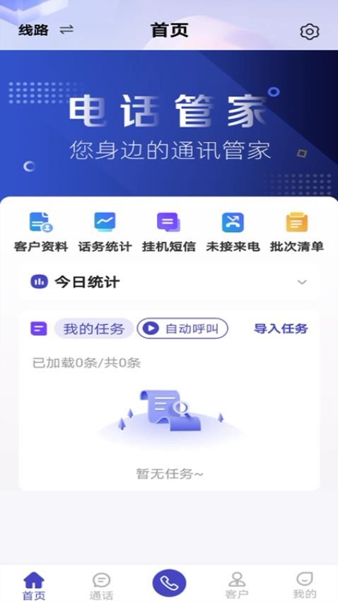 OK电话管家软件图3