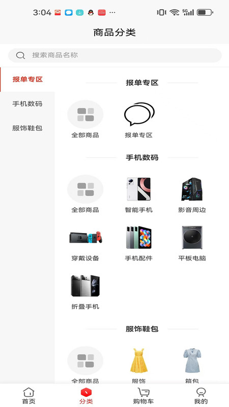振玖星app图4
