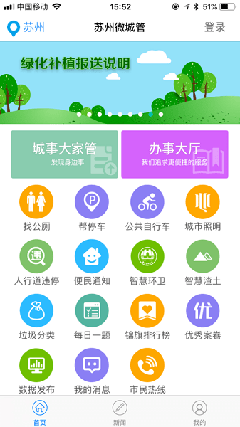苏州微城管app图1