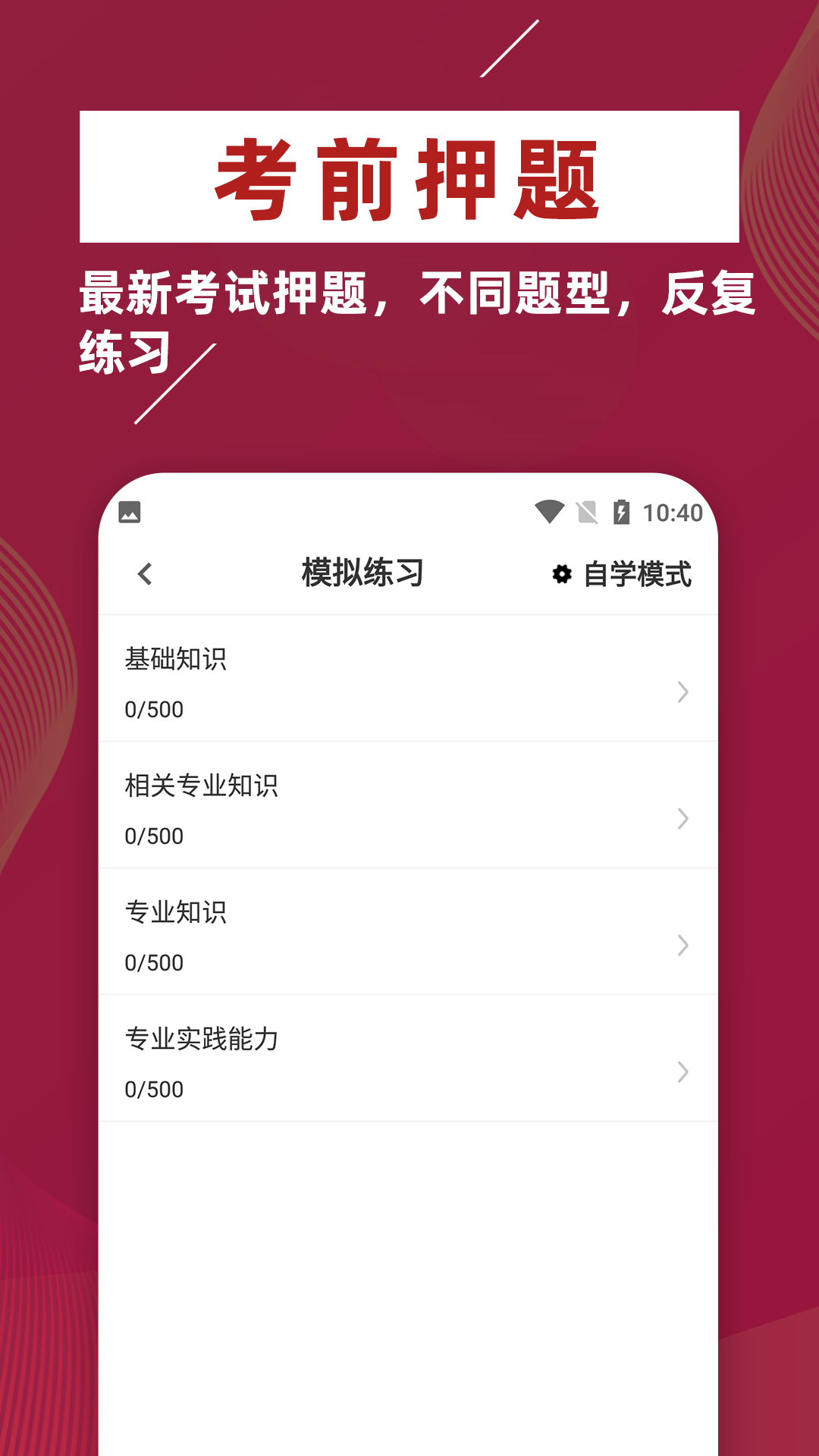 主管护师牛题库app
