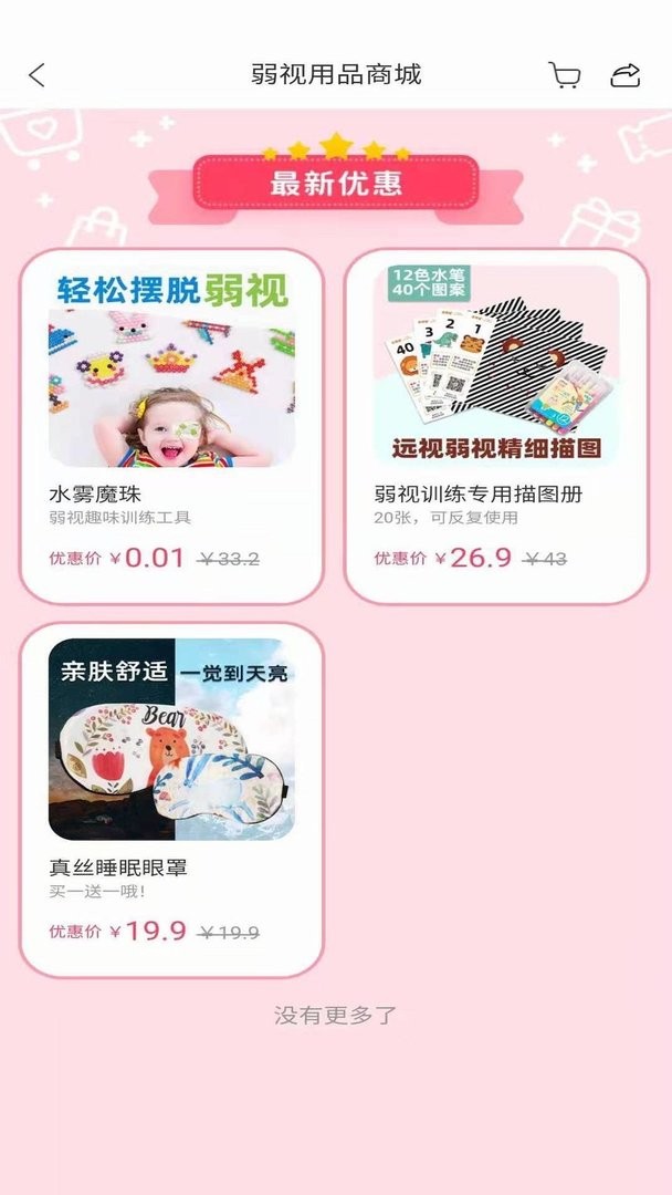 弱视训练宝软件图3