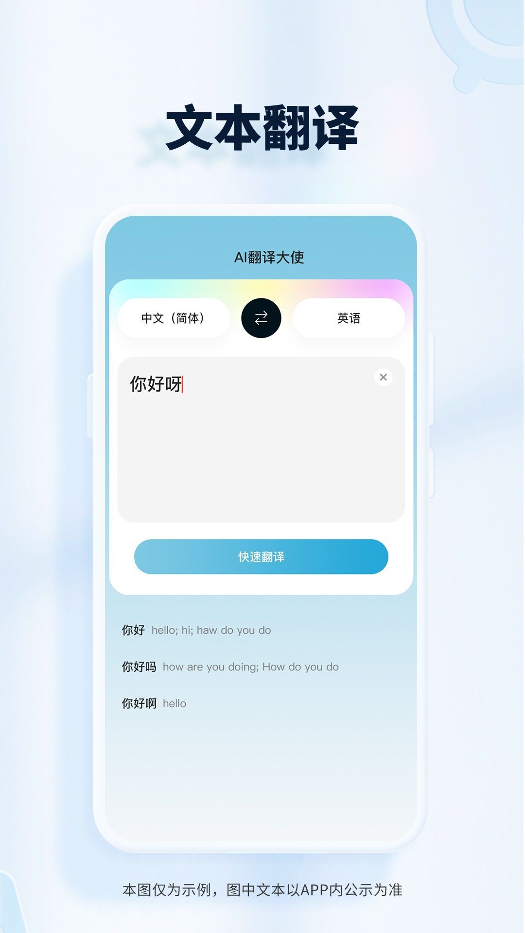 AI翻译大使app