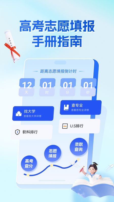 高考志愿填报手册指南app图4