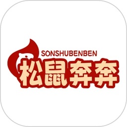 松鼠奔奔app图标
