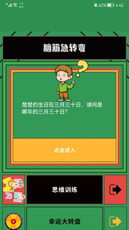 脑洞我超大最新版图1