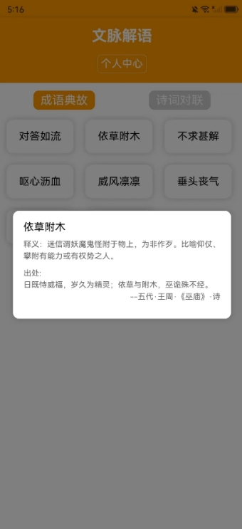 文脉解语软件图1