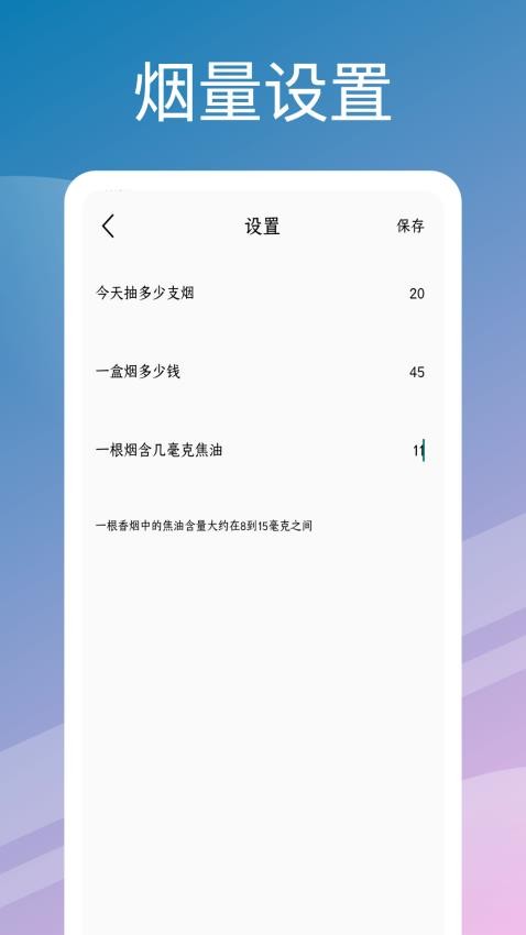 模拟抽烟app图1