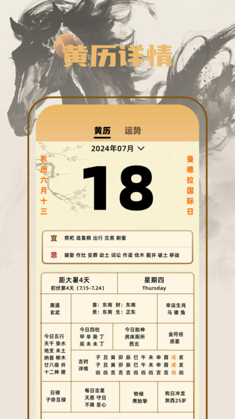 中农日历老黄历软件