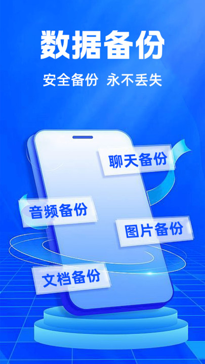 聊天记录云备份软件图3