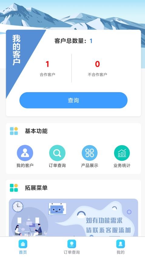 牙管家（业）软件图2