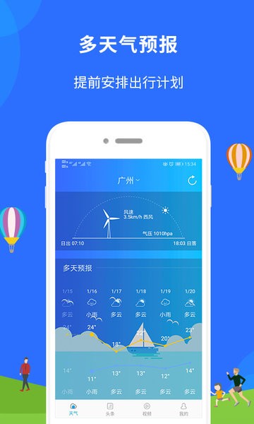 新趣天气app图3