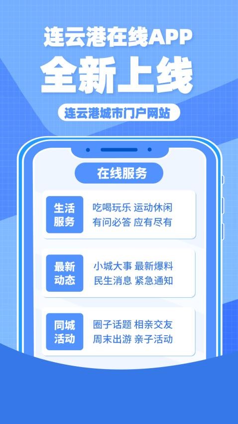 连云港在线app