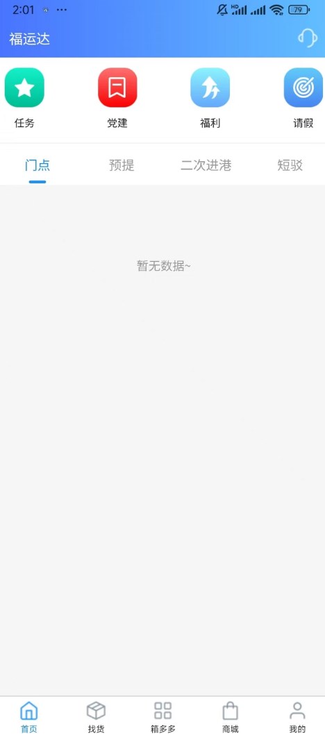 福运达app图2