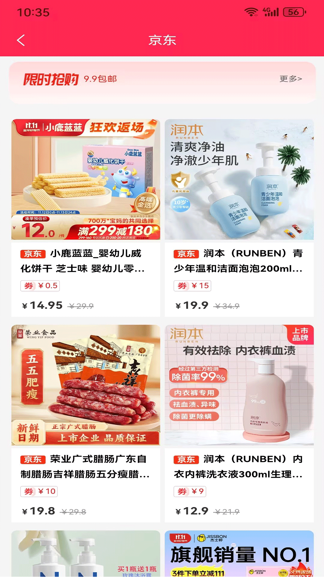 客享惠pro手机版图2