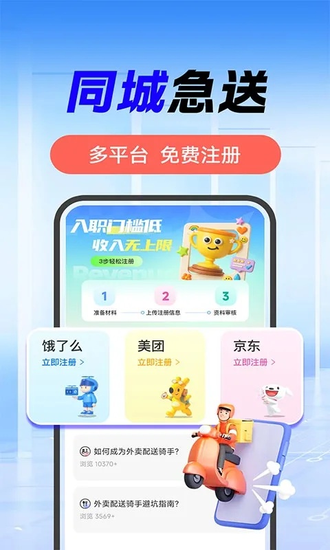 跑腿同城急送app图1