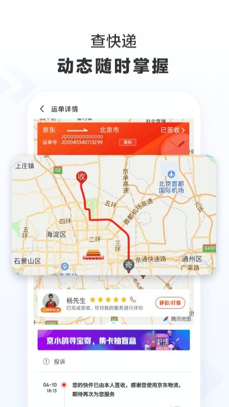 京东快递app图1