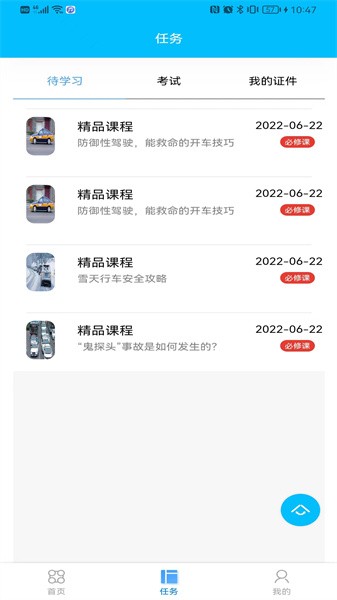 交运宝app图3