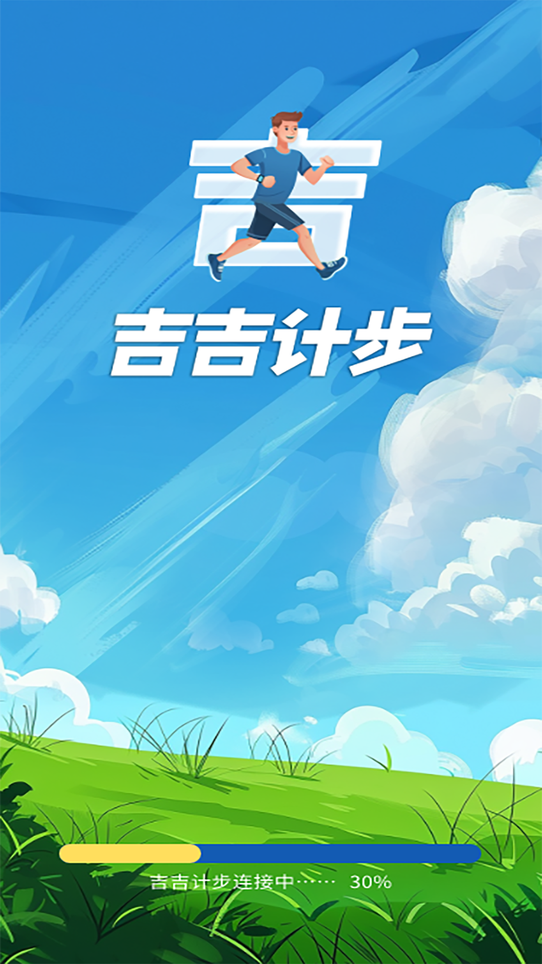 吉吉计步app图2