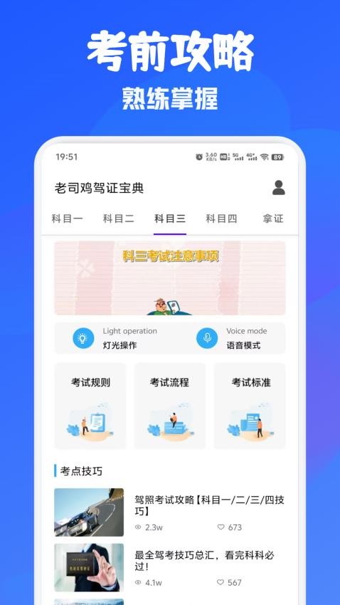 老司鸡驾证宝典软件