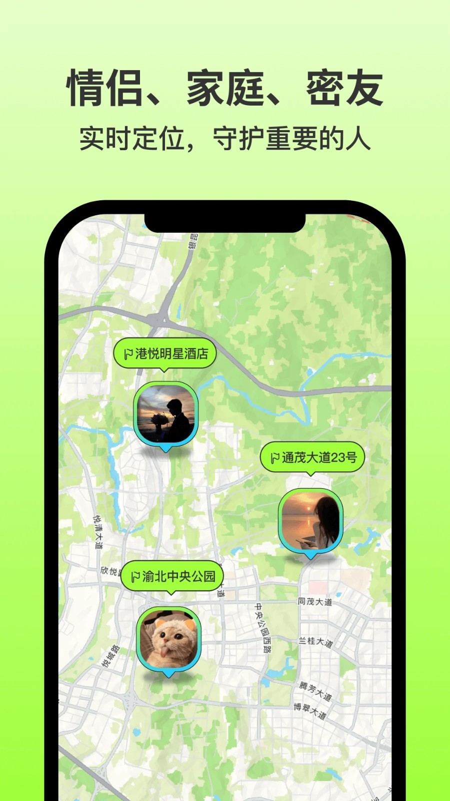无忧守护手机版图4