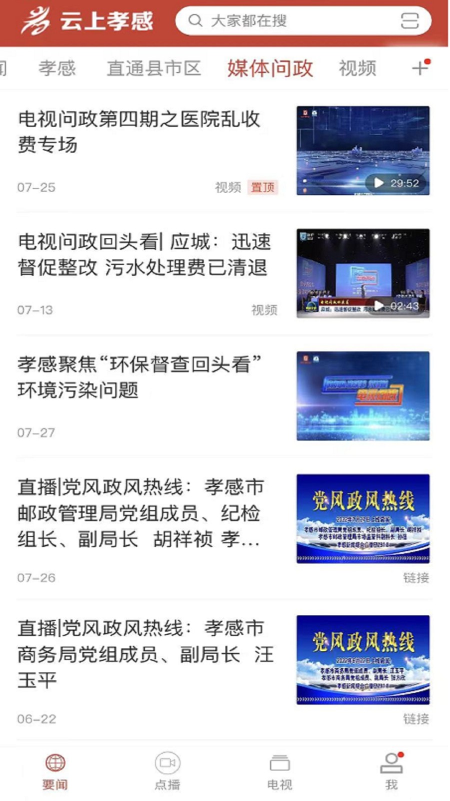 云上孝感官网版