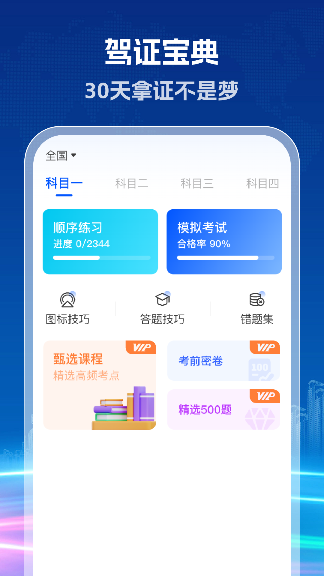 驾考一日通官网版图3