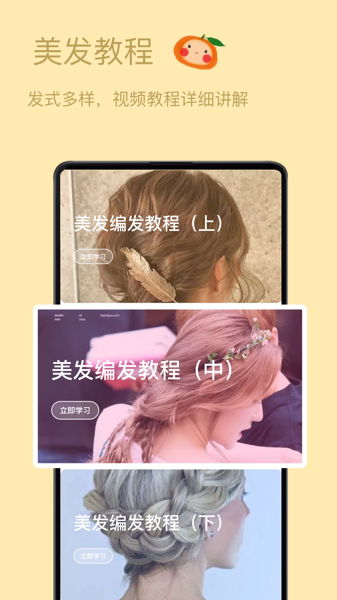发型设计与脸型搭配app图4