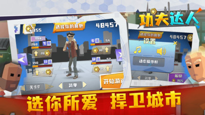 功夫达人游戏图2