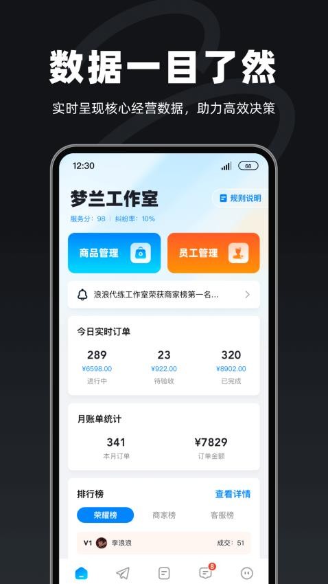 陪陪喵商家版app