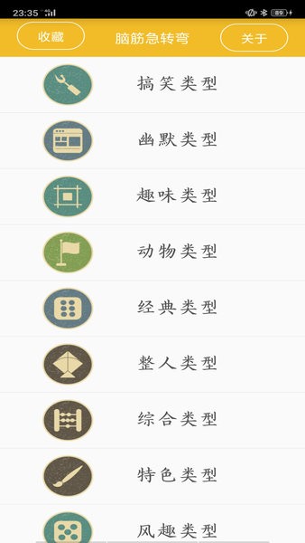 谜语大全app图3