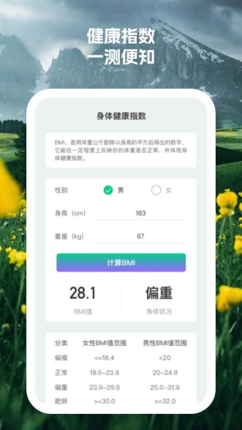 开心健步app