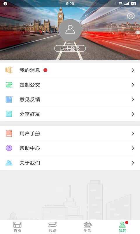 东营智慧公交手机版