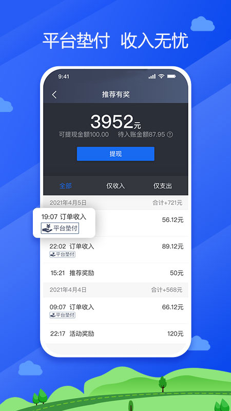 中交车主安卓版图1