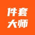 件套计算大师app图标
