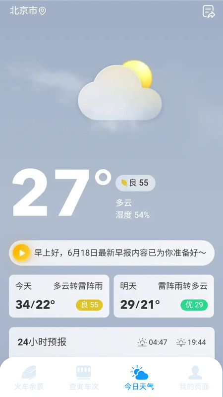 火车票高铁票价查app图3