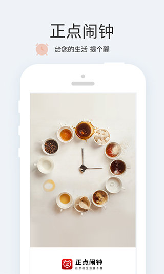 正点闹钟app图1